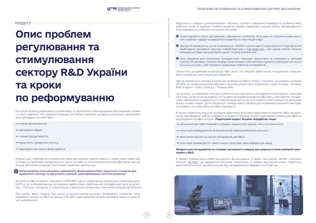 Розділ 3: проблеми регулювання та кроки до реформи