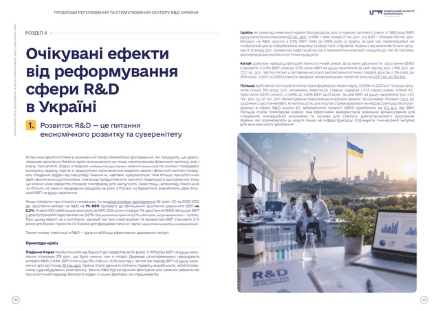 Розділ 4: очікувані ефекти від реформування